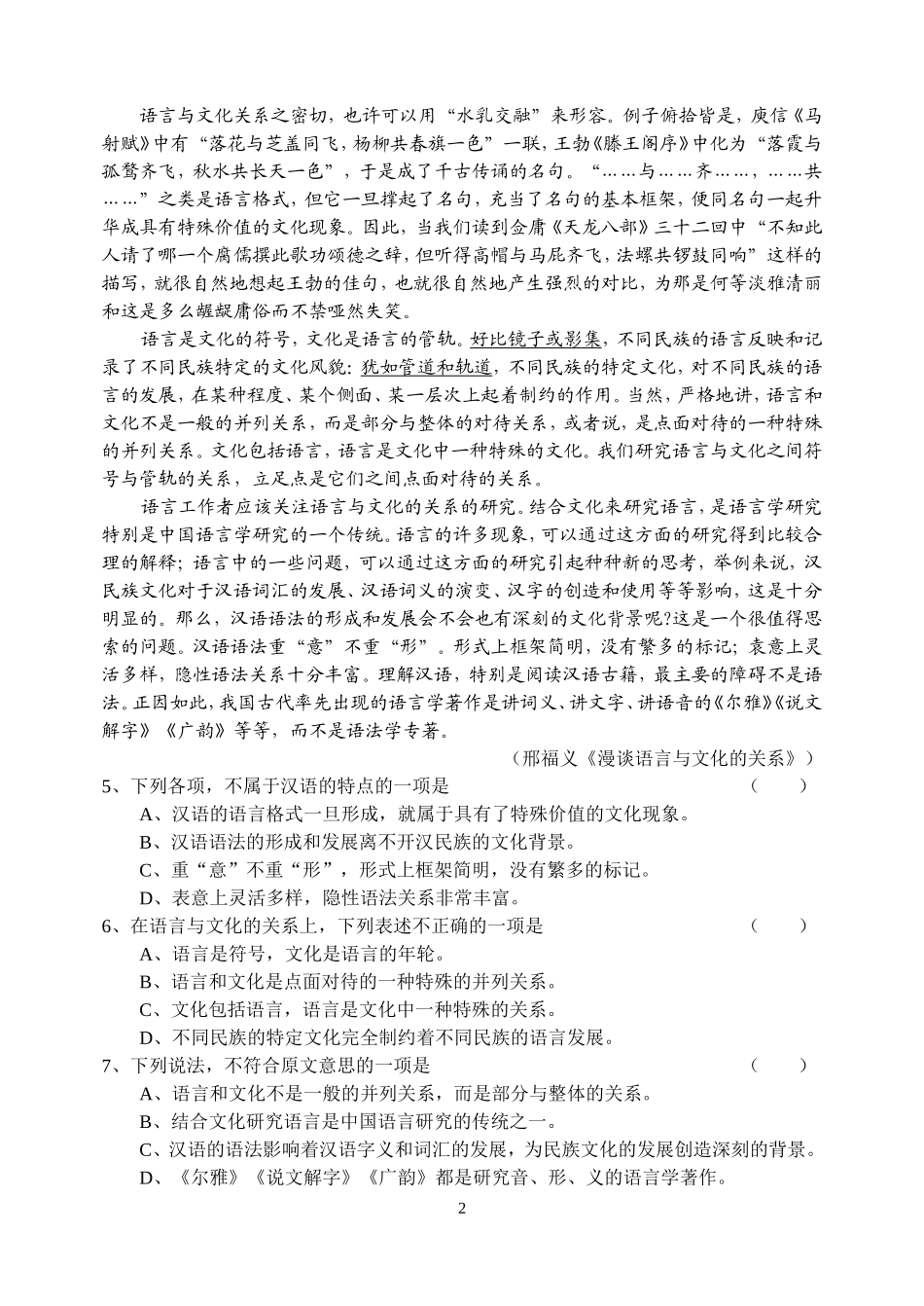 九年级语文模拟试卷_第2页