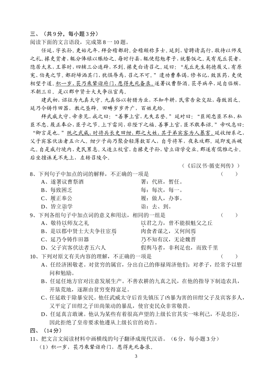 九年级语文模拟试卷_第3页