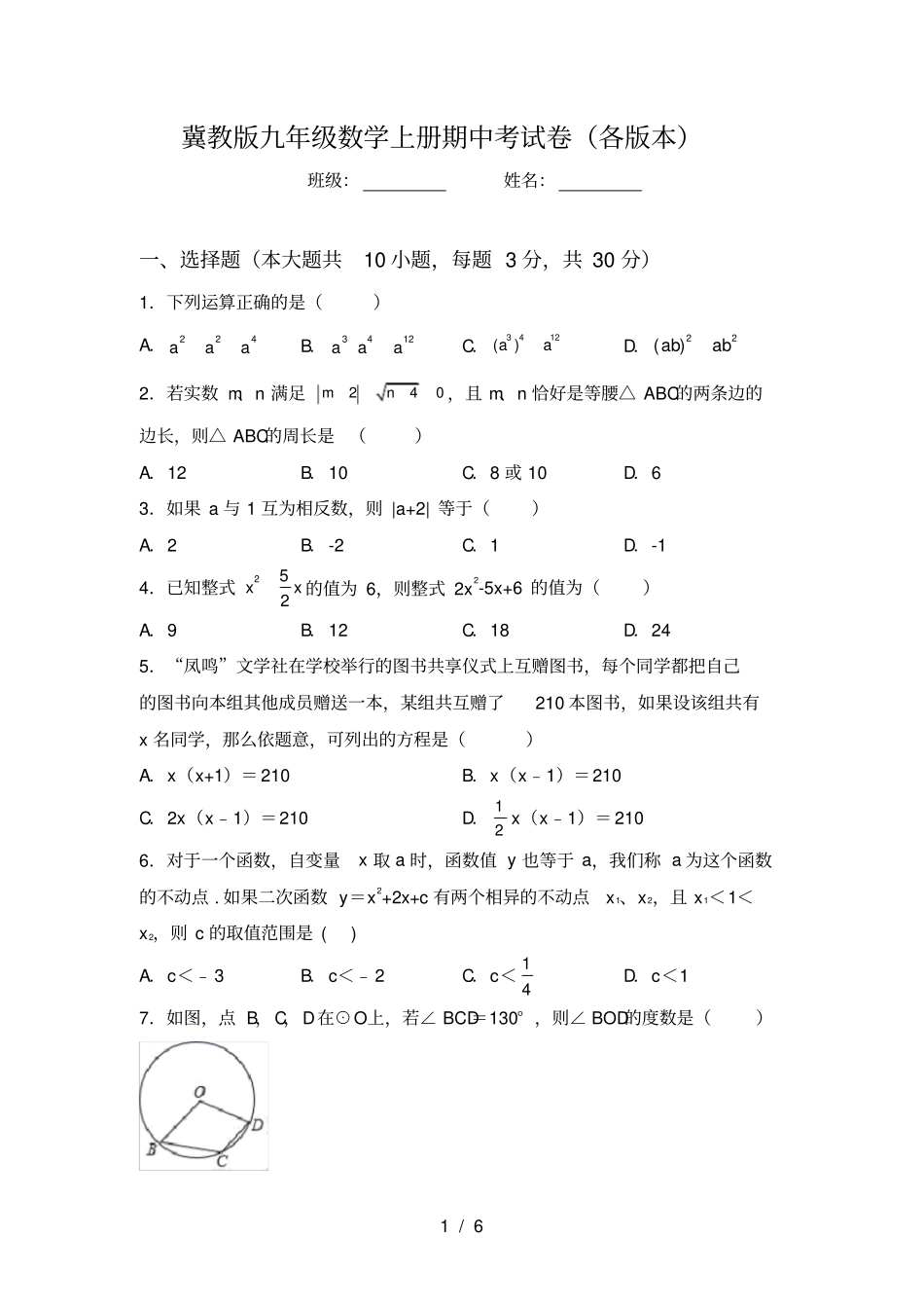 冀教版九年级数学上册期中考试卷各版本_第1页