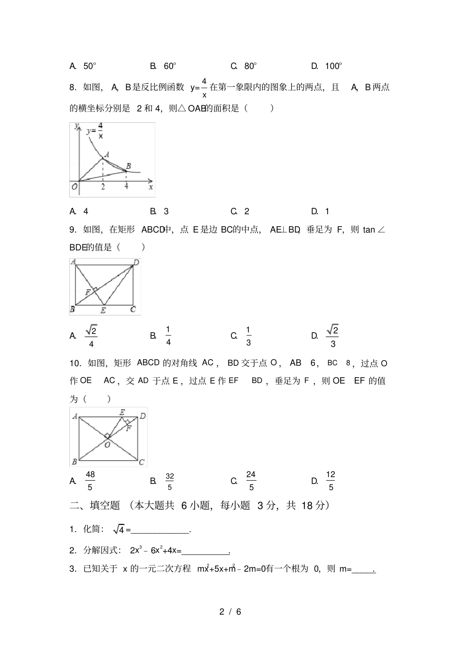 冀教版九年级数学上册期中考试卷各版本_第2页