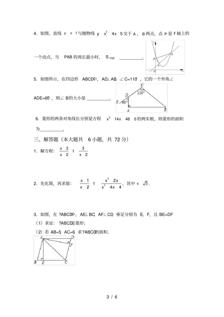 冀教版九年级数学上册期中考试卷各版本_第3页