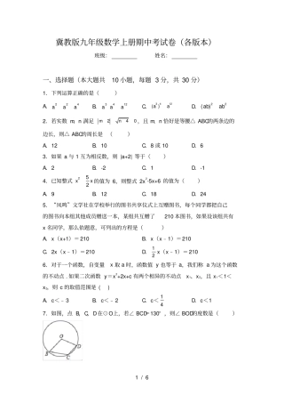 冀教版九年级数学上册期中考试卷各版本