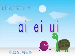 ai_ei_ui(明）