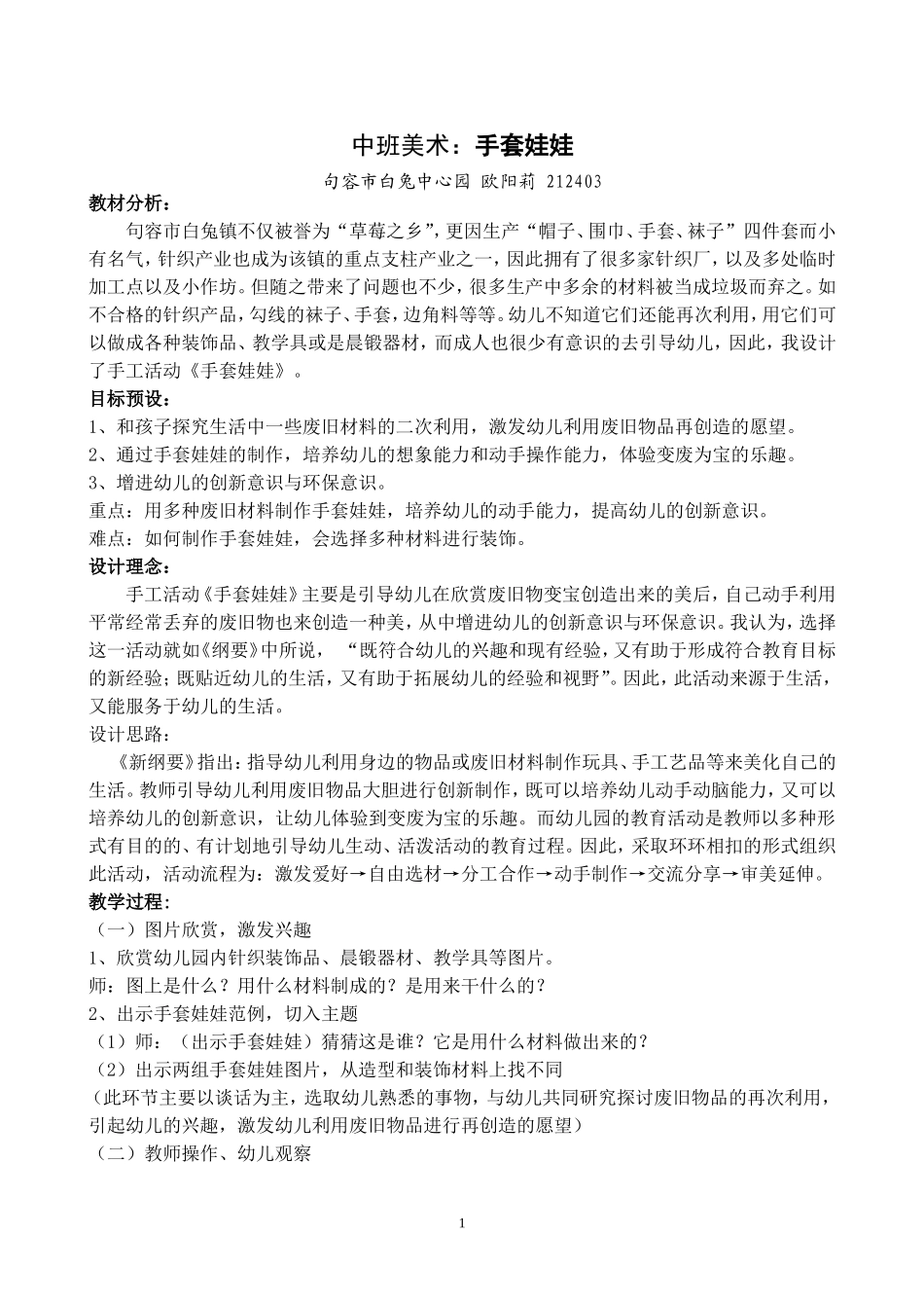 中班美术：手套娃娃_第1页