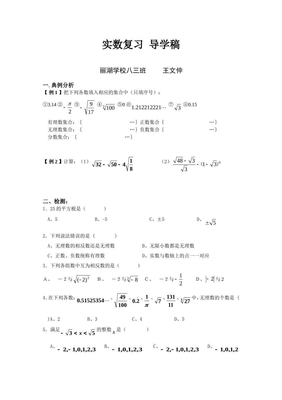 实数复习导学稿(丽湖学校王文仲)_第1页
