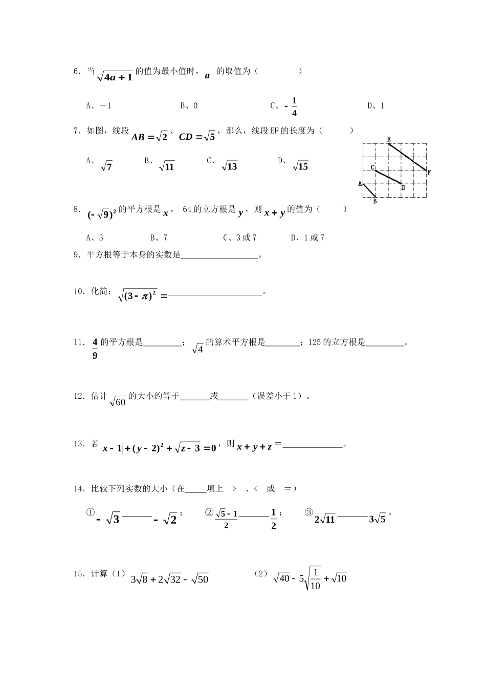 实数复习导学稿(丽湖学校王文仲)_第2页