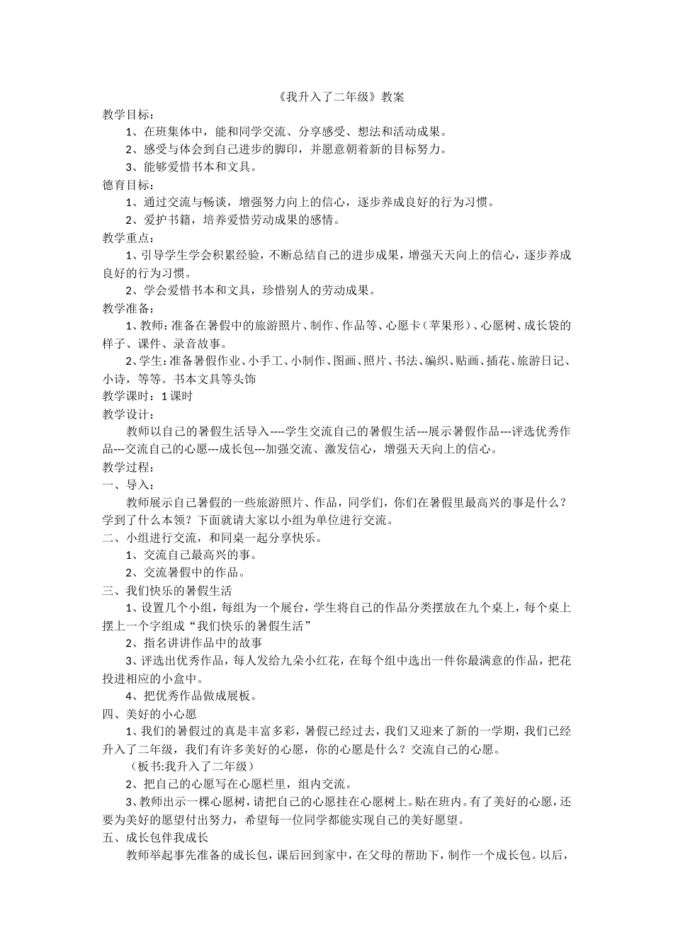 我升入了二年级教案_第1页