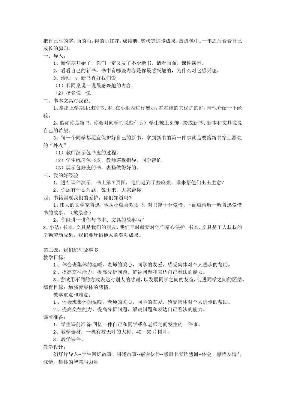 我升入了二年级教案_第2页