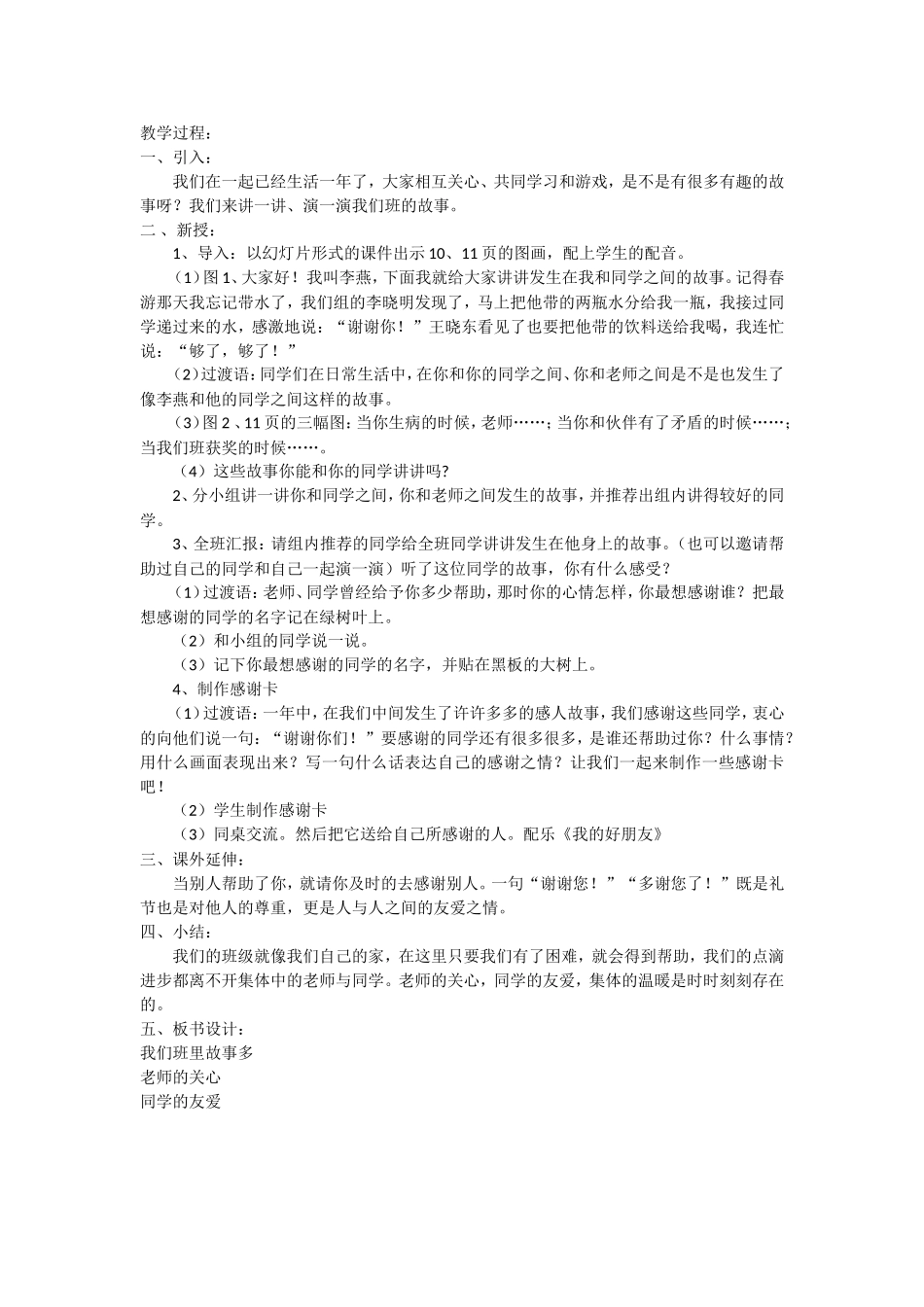 我升入了二年级教案_第3页