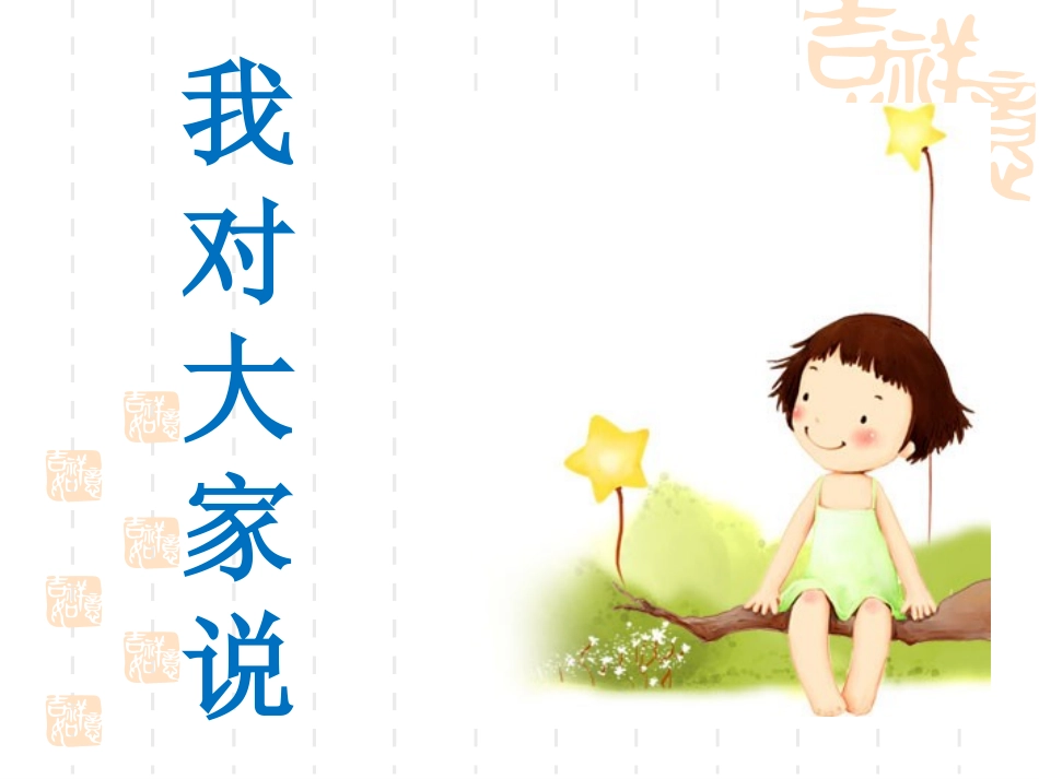 初三中考前30天冲刺主题班会[1]_第2页