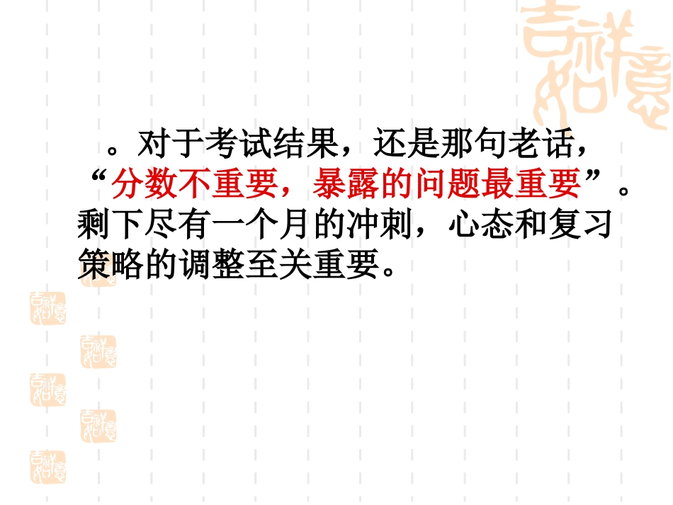 初三中考前30天冲刺主题班会[1]_第3页