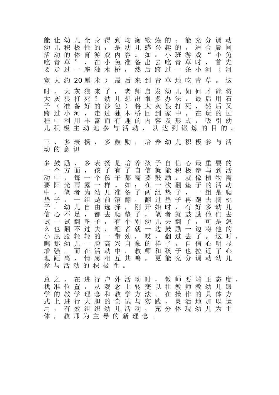 如何有效开展幼儿户外活动_第2页