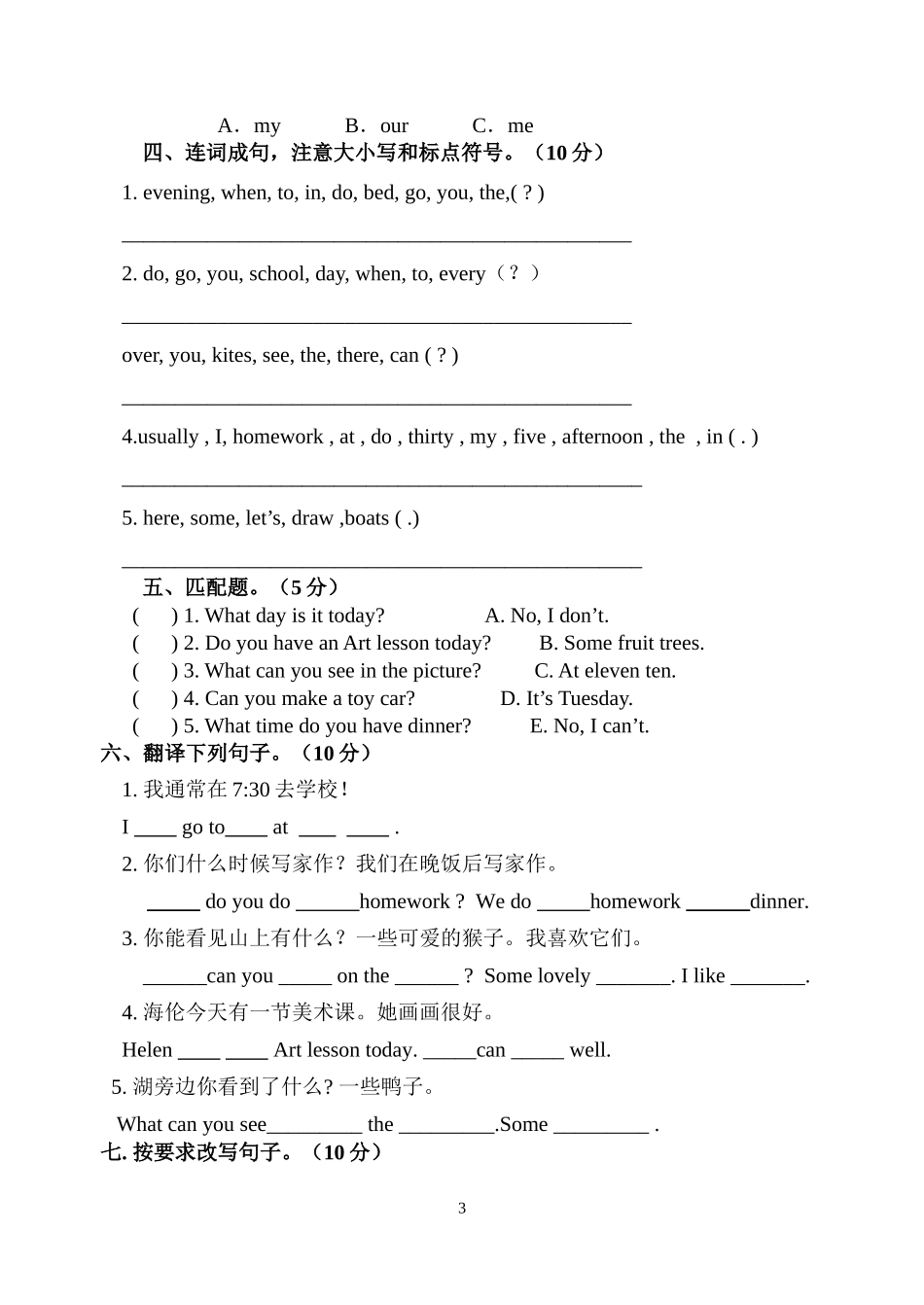 四年级英语(修改）_第3页