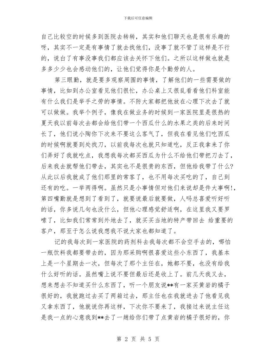 医药代表年终工作总结模板与医药代表年终总结汇编_第2页