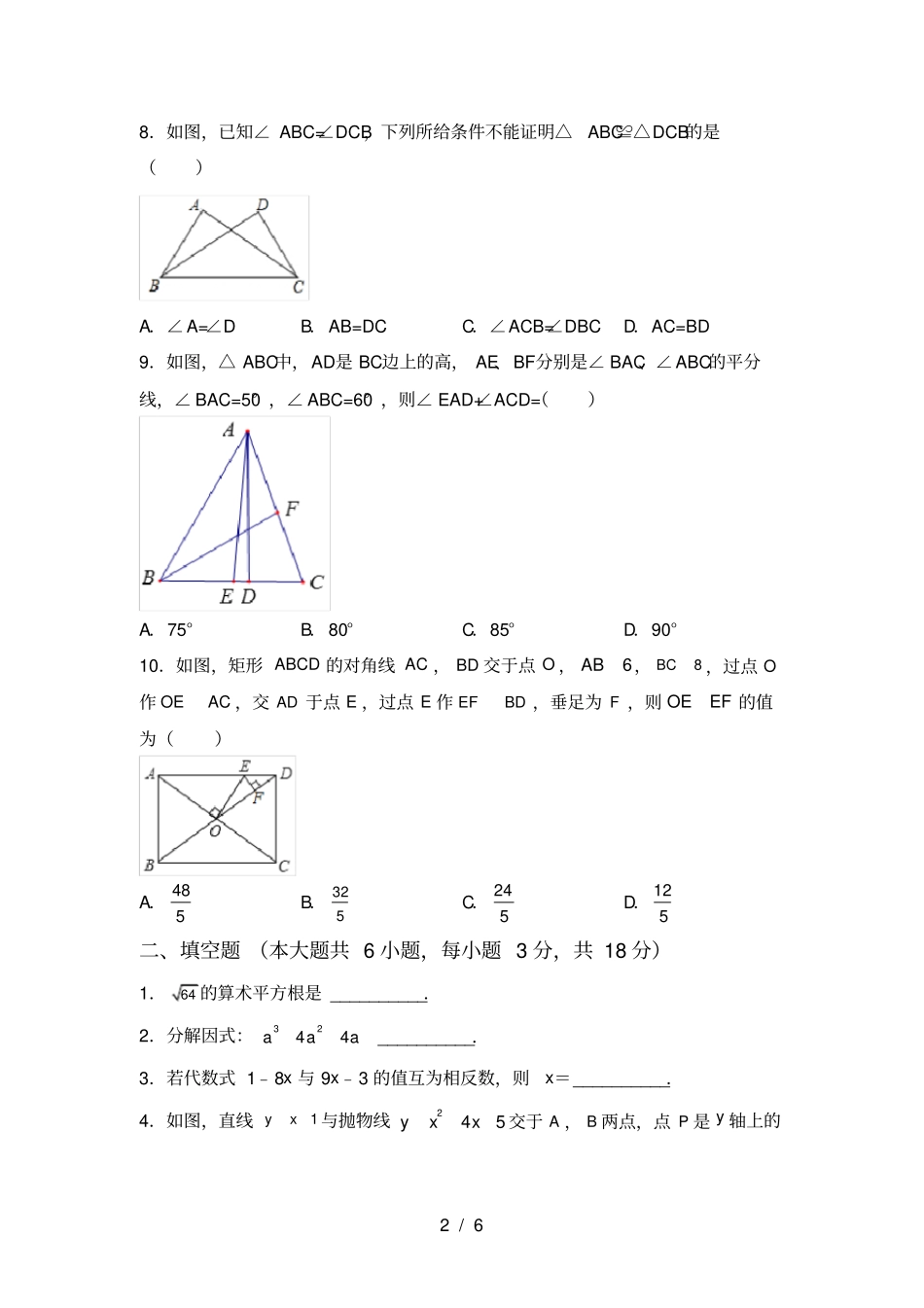 冀教版九年级数学上册期中考试题含答案_第2页