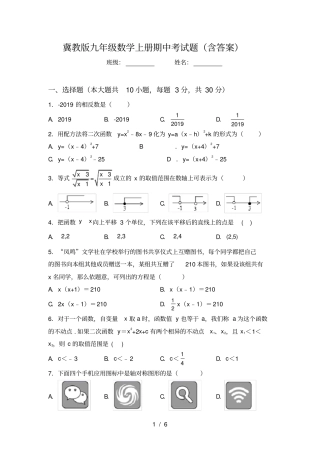 冀教版九年级数学上册期中考试题含答案