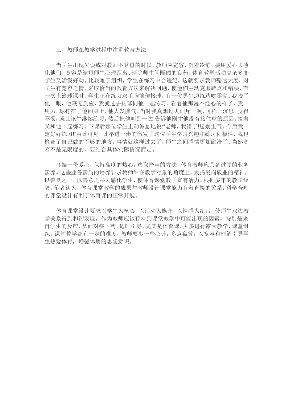 初中体育课堂教学心得体会浅谈_第2页