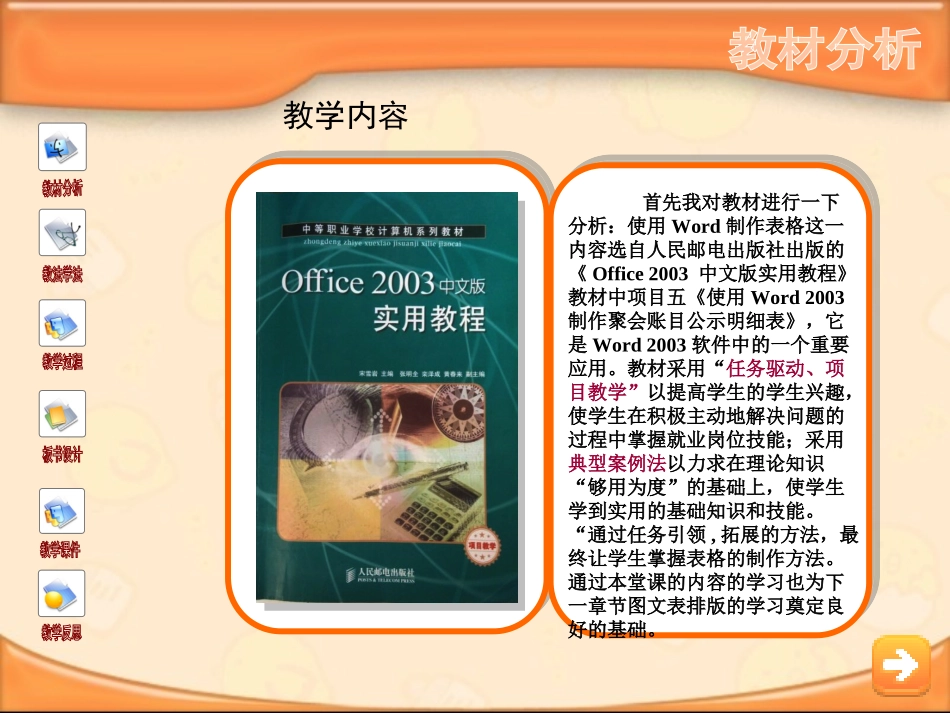 使用Word制作表格说课课件111_第3页