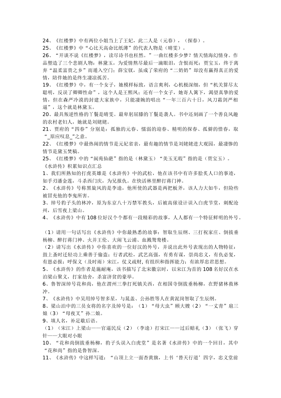 四大名著常考点_第2页