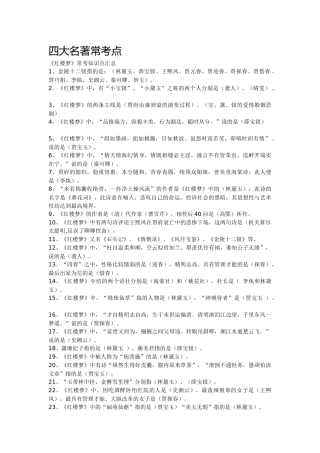 四大名著常考点