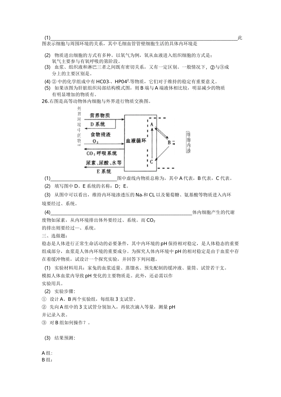 第一章-人体的内环境与稳态练习题_第3页