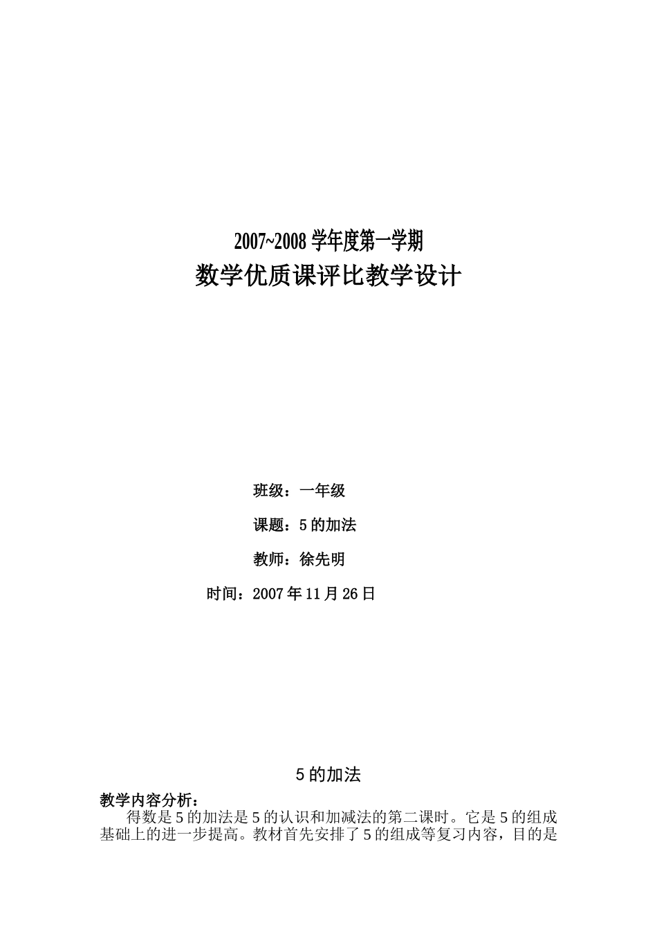 一年级上5的加法20071126_第1页