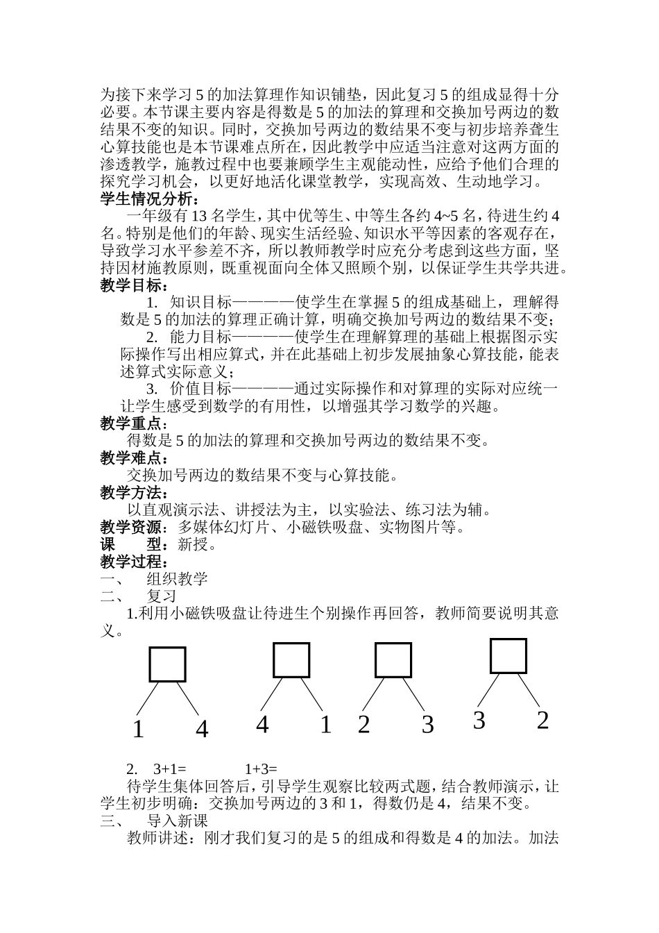 一年级上5的加法20071126_第2页