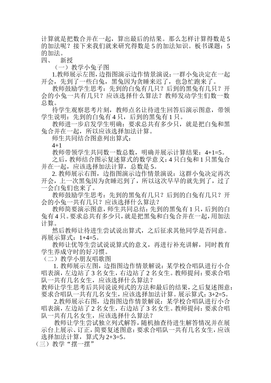 一年级上5的加法20071126_第3页