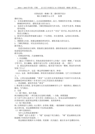 《青海高原一株柳》第二课时教案