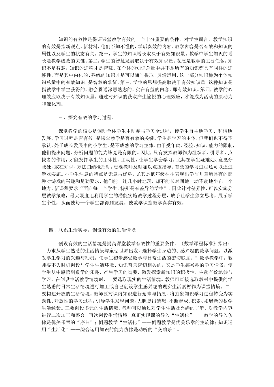 小学数学教学论文 (6)_第2页