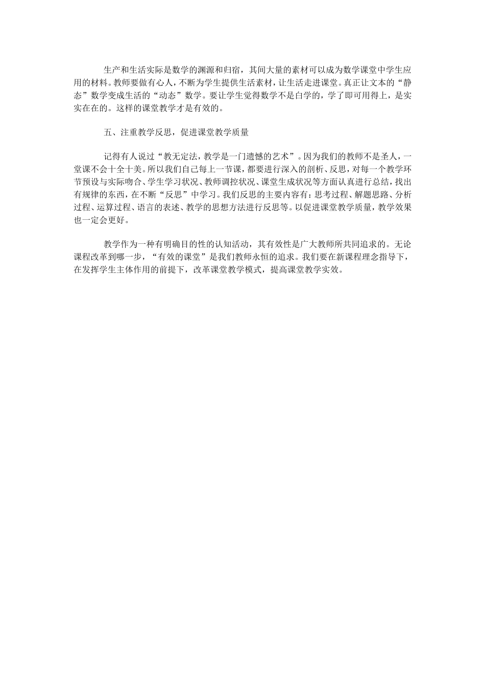 小学数学教学论文 (6)_第3页