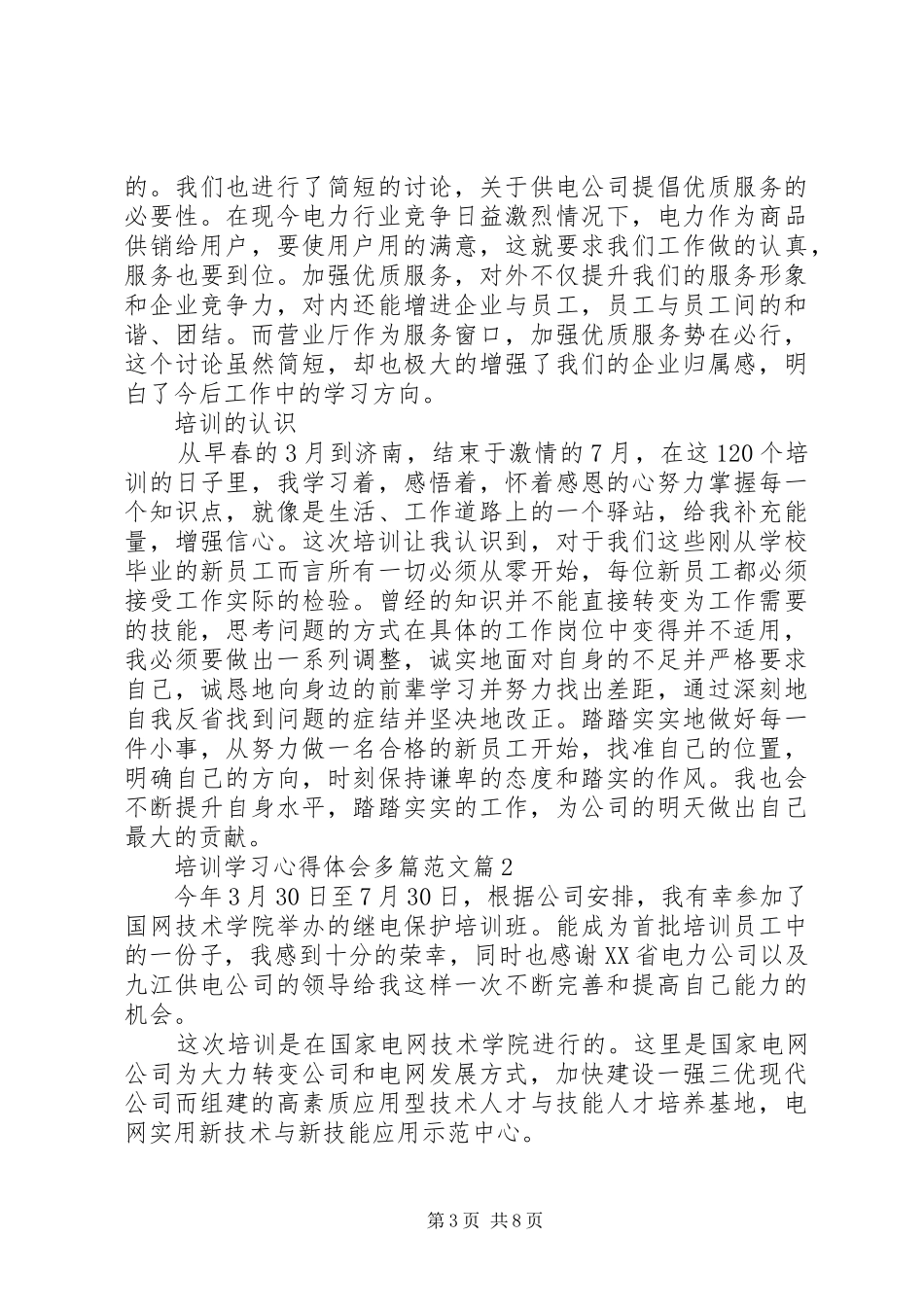 培训学习心得体会多篇范文_第3页