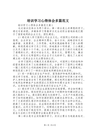 培训学习心得体会多篇范文