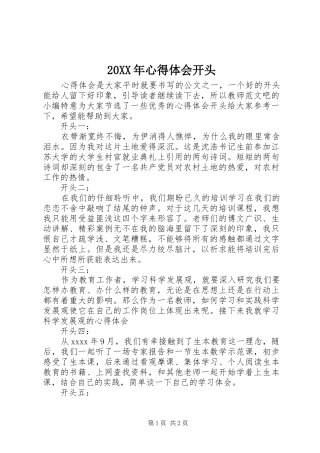 20XX年心得体会开头