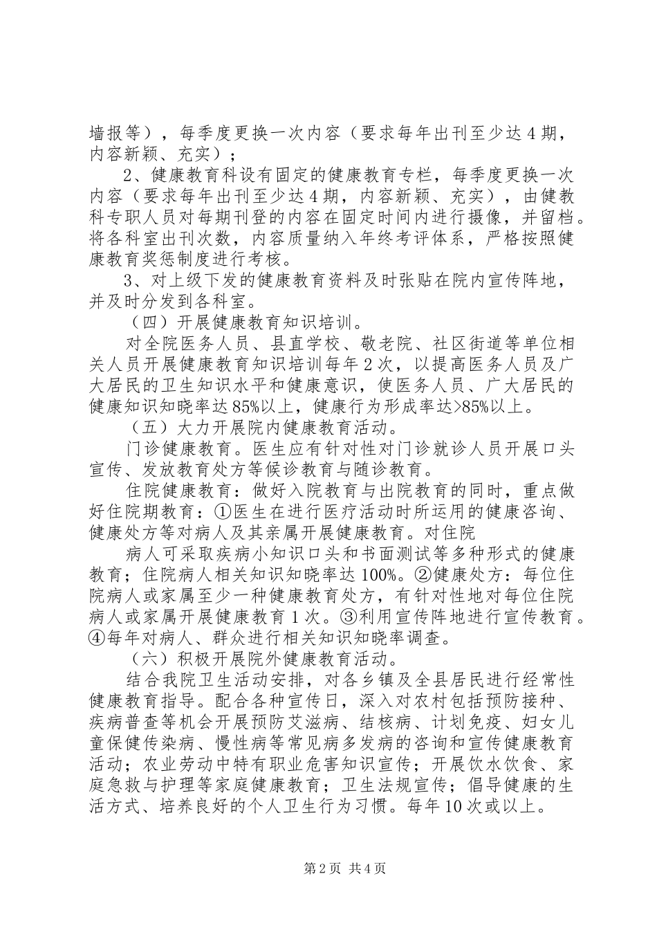 健康促进医院工作计划 _第2页