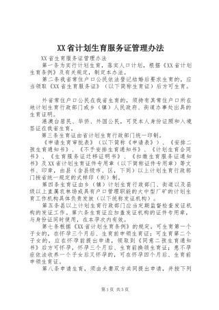 XX省计划生育服务证管理办法 
