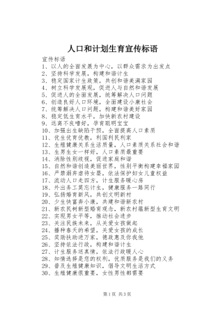 人口和计划生育宣传标语 