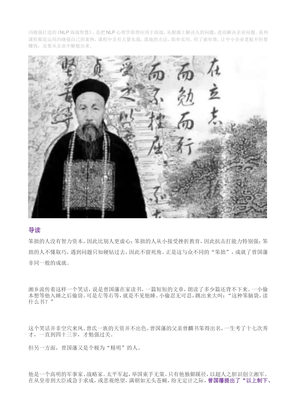 曾国藩：真正聪明的人都是下笨功夫！_第2页