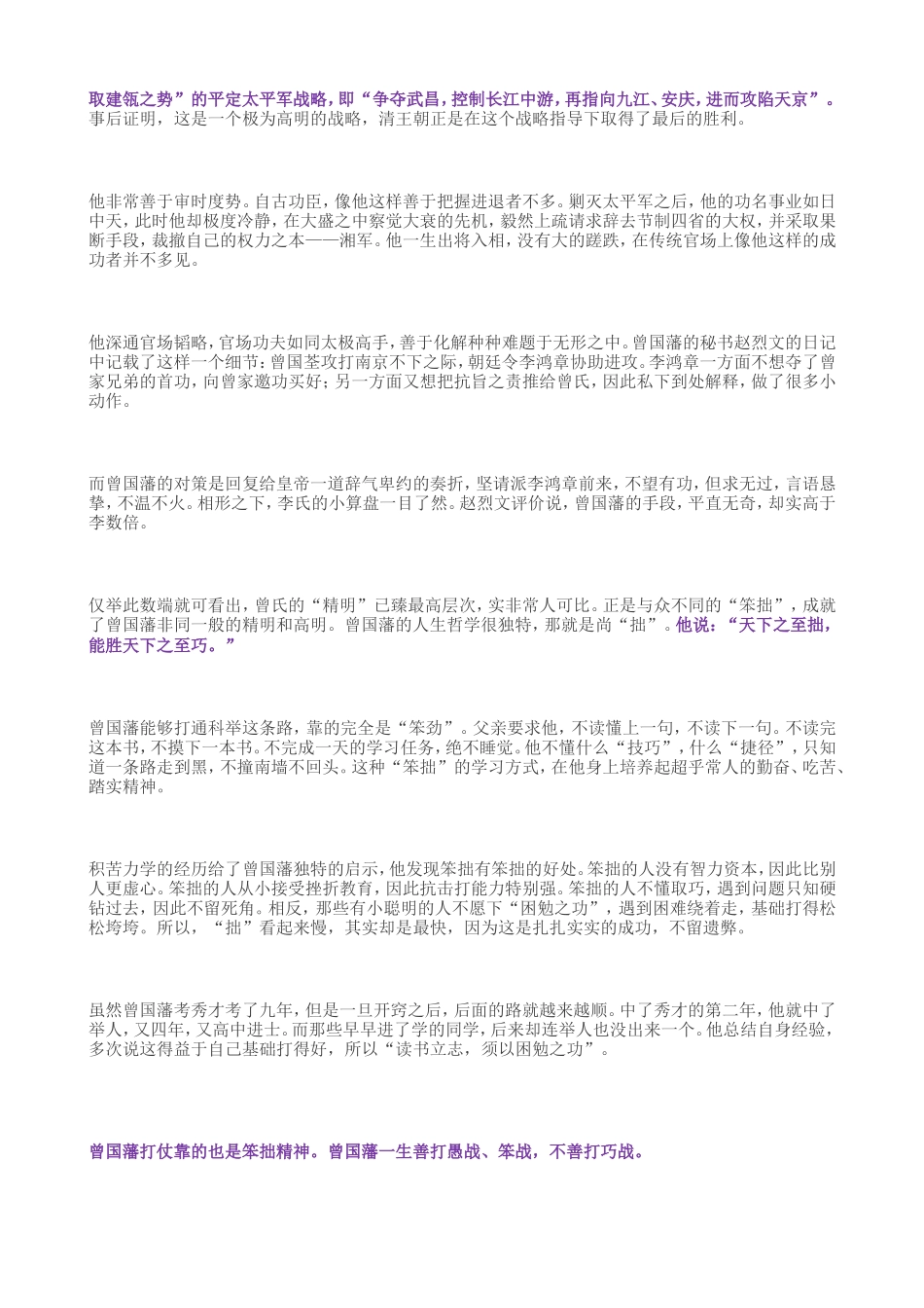 曾国藩：真正聪明的人都是下笨功夫！_第3页