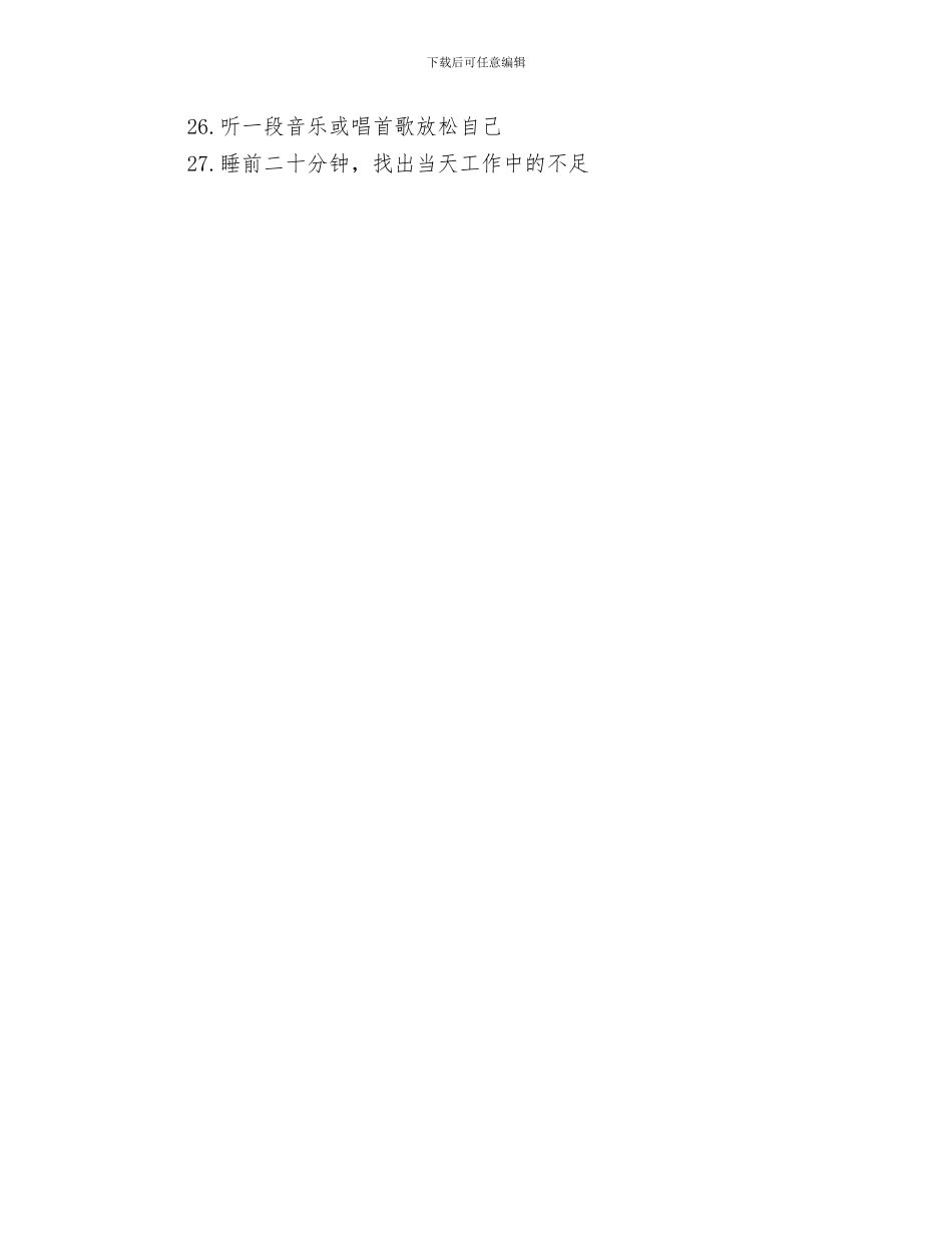 医药代表周工作计划报告与医药代表年度个人工作计划汇编_第3页