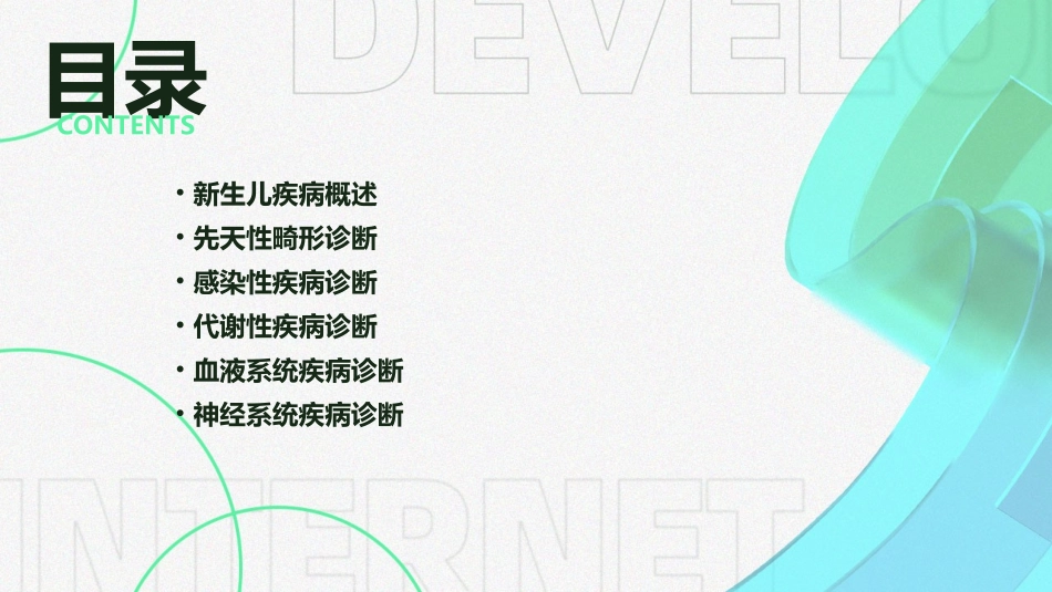 儿科病理学之新生儿疾病诊断_第2页