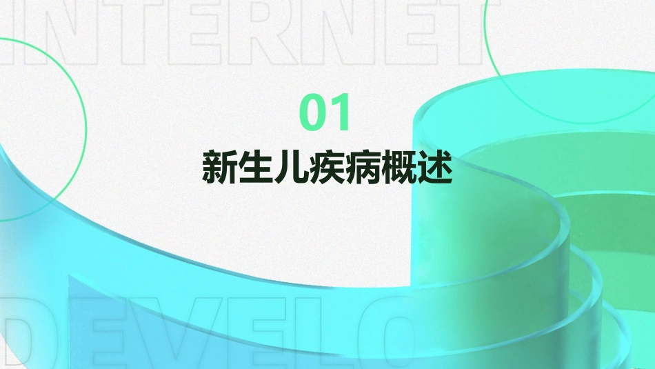 儿科病理学之新生儿疾病诊断_第3页