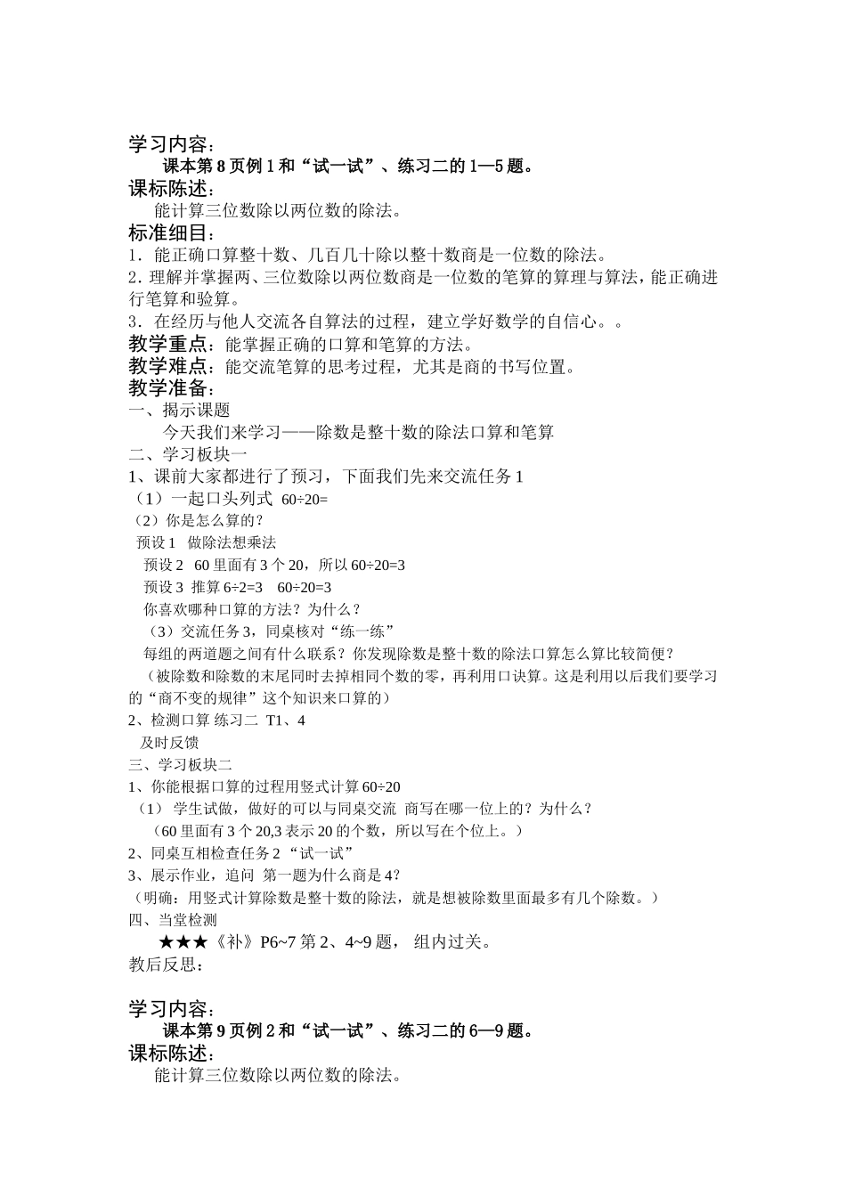 三位数除以两位数1_第1页