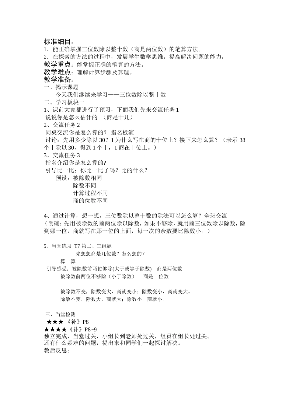 三位数除以两位数1_第2页