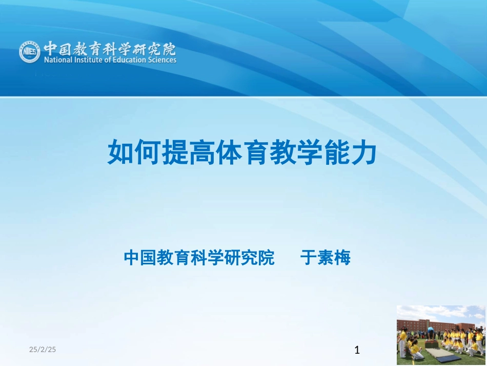 如何提高体育教学能力（深圳318）_第1页