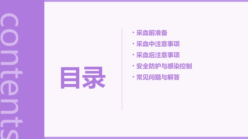 静脉采血的注意事课件_第2页