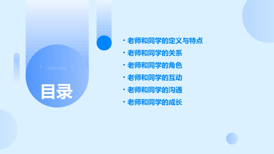 老师和同学(一)课件_第2页