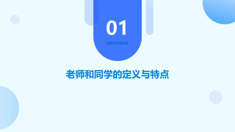老师和同学(一)课件_第3页