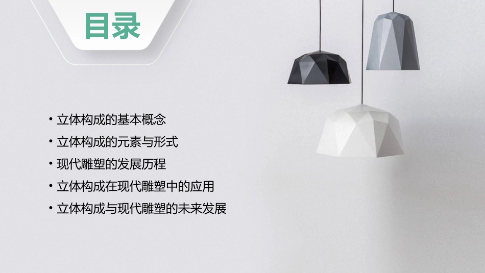 立体构成与现代雕塑课件_第2页