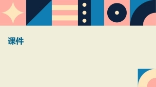 看世界五百强是如何召开高质量会议课件